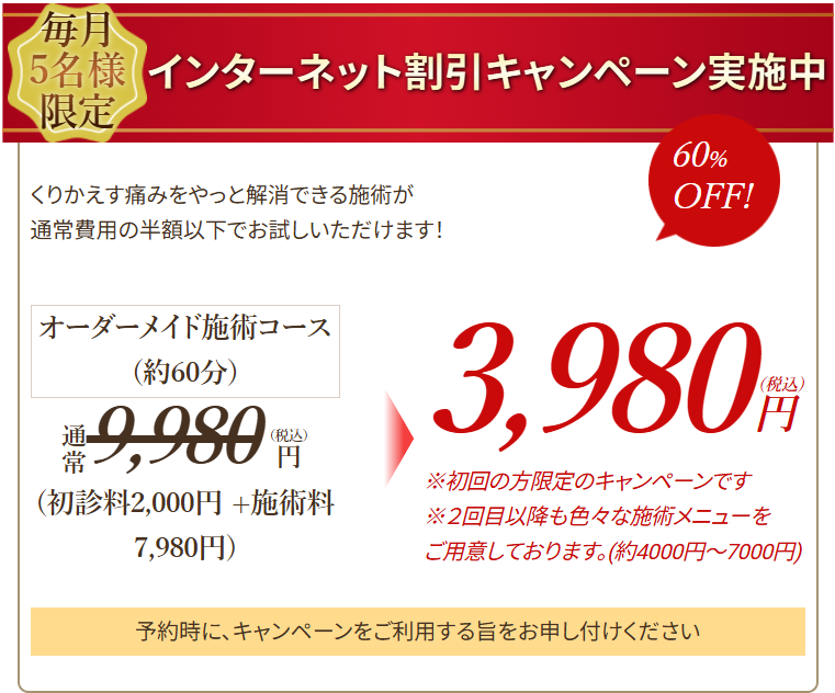 インターネット割引実施中！43％OFFの3,980円に